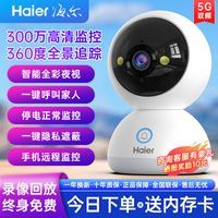 海尔新款鹰眼摄像头无线wifi网络连手机远程监控器360°度家用对讲