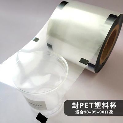 封口膜PET杯专用透明膜92 98口径塑料奶茶杯防漏奶茶店封