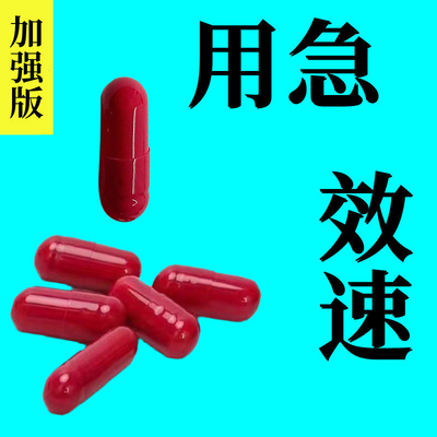 快速【洞房花烛】男士专用 保健12粒板胶囊用品