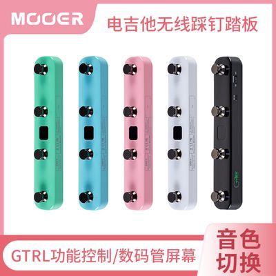 MOOER魔耳GTRS电吉他无线踩钉踏板控制器 GWF4智能蓝牙控制器乐器