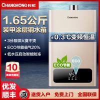 长虹家用天然气热水器蜂窝能舱恒温节能省气强排防冻12升13升16升