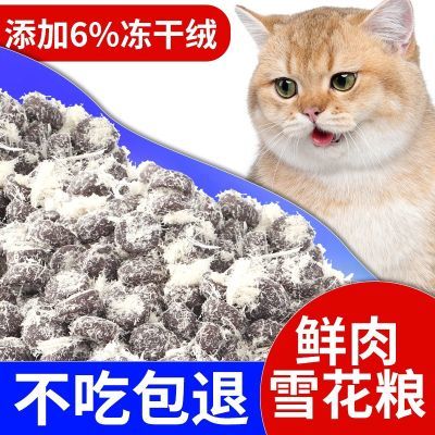 帝熙99%包裹冻干夹心猫粮清仓猫粮大袋雪花烘焙猫粮幼猫粮通用