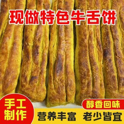 甘肃馍馍清真牛舌饼广河特色回族香酥饼烤饼馍馍即食食品