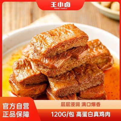 王小卤豆堡鸡肉夹心高蛋白真鸡肉王小卤豆腩休闲速食零食卤香tz