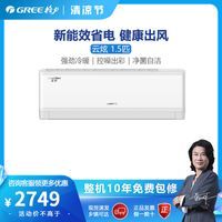 Gree/格力KFR-35GW 变频冷暖空调挂机1.5匹新能效节能云炫X