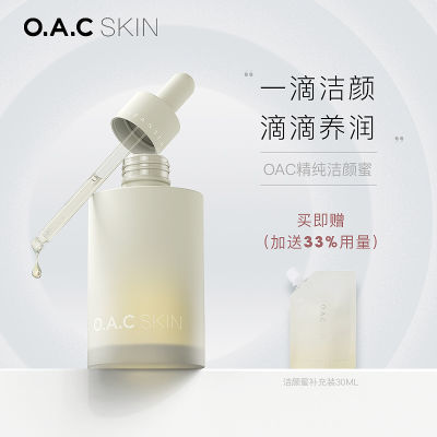 OAC/欧可精纯洁颜蜜 精品氨基酸洗面奶乳 敏感肌清洁