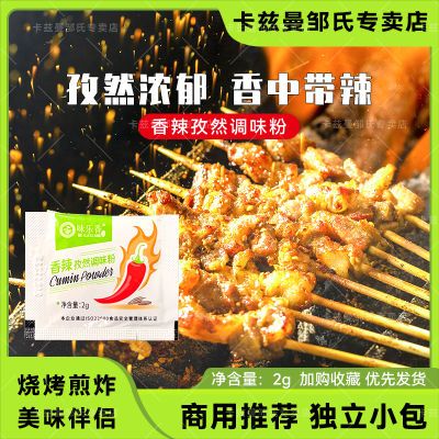 味乐香香辣孜然调味粉2g*2000包烧烤调料商用撒料鸡排油炸整箱