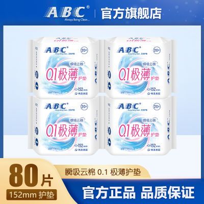 ABC护垫学生超薄透气瞬吸云棉0.1极薄棉柔152mm卫生护垫组合正品