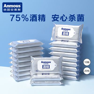 安慕斯酒精湿巾75%度酒精湿巾方便携带10抽*20包卫生湿巾