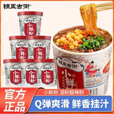 阿宽锦里古街酸辣粉小鲜粉粗湿粉酸辣粉宿舍零食方便速食整箱批发
