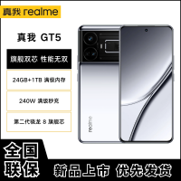 【新品上市】realme真我GT5 新品智能5G游戏旗舰手机学生真我gt5