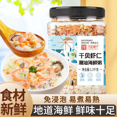 【潮汕干贝虾仁粥】潮汕海鲜粥料足好粥配料自煮原料粥材料包煲汤