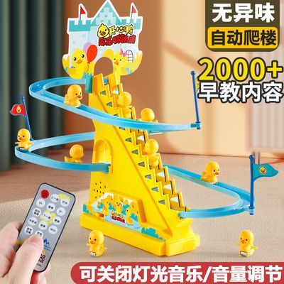小鸭子爬楼梯儿童益智电动轨道车灯光宝宝抬头训练婴儿玩具0到1岁