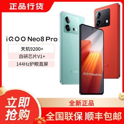 【原装正品】iQOO Neo8 Pro天玑9200+游戏电竞学生智能5G手机Neo8