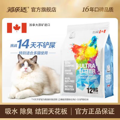 猫乐适进口钠基矿砂24斤活性炭除臭猫砂低尘矿砂快速结团猫咪通用