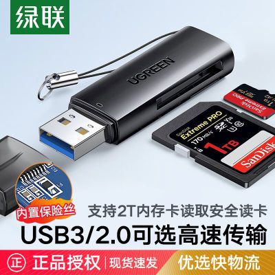绿联读卡器SD卡TF多功能二合一usb3.0高速2.0转换器电脑平板手机