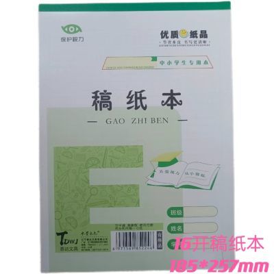 16开稿纸本大本绿pp稿纸本300字中小学生练习本3年级