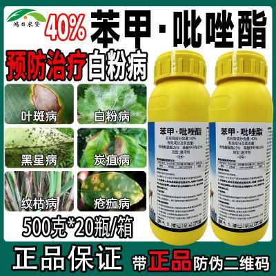 40%苯甲吡唑酯正品厂家直销杀菌高含量白粉病叶斑病农用杀菌剂