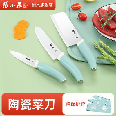 张小泉陶瓷材质多功能厨师水果切片刀厨房家用小刀切肉刀具菜刀
