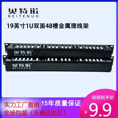 19英寸机架式开放式1U 双面48档网格理线架网络理线架理线