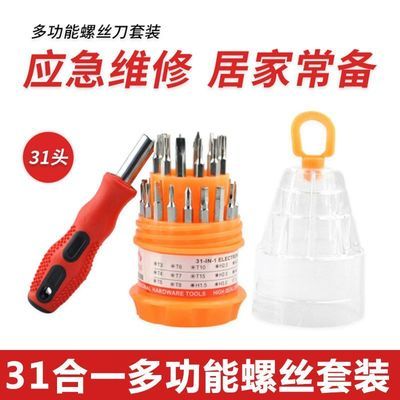 螺丝刀多功能31合一宝塔型组合家用五金工具套装精密螺丝起子工具