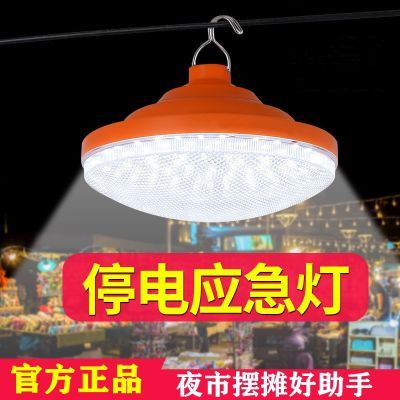 超亮LED飞碟可充电式照明灯家用停电夜市摆摊户外防水节能应急灯