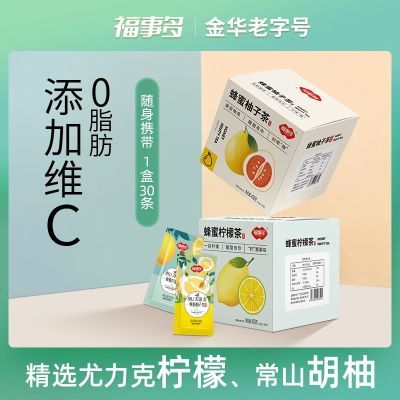 福事多蜂蜜柚子茶柠檬冲饮果酱水果茶小袋装泡水喝的东西冲泡饮品