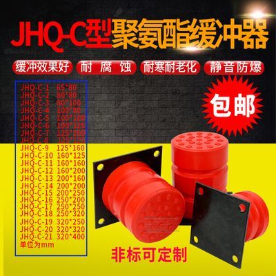 起重机行车电梯聚氨酯缓冲器JHQ-C 防撞缓冲器静音防爆防撞块一体