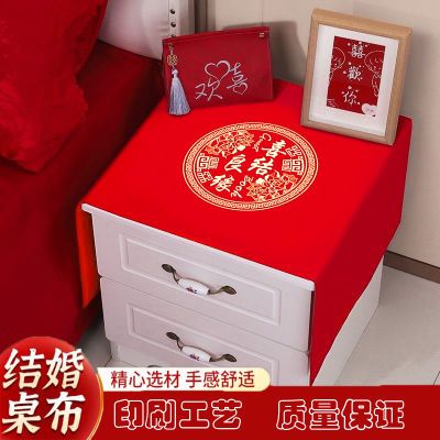 结婚床头柜盖布红色结婚喜字桌布套罩冰箱洗衣机防尘罩遮挡巾