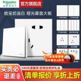 施耐德开关插座面板皓呈系列奶油白家用86型一开五孔墙壁电源插座
