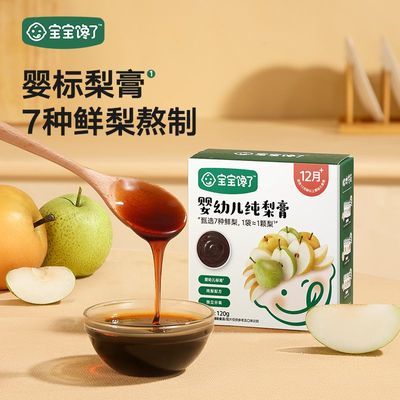 宝宝馋了婴幼儿秋梨膏100%鲜梨现熬饮品梨膏水儿童鲜梨膏纯梨