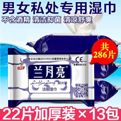 特价正品兰月亮洁阴湿巾家庭男女房事私处杀菌家用除菌成人湿纸巾