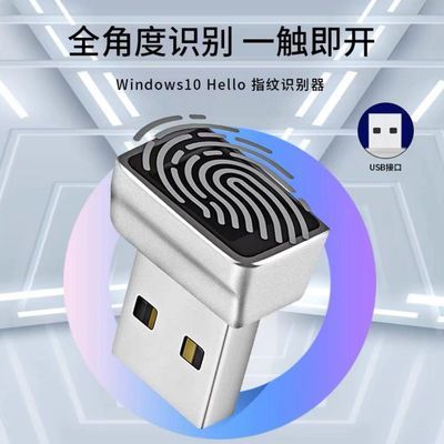 电脑usb指纹识别器win11笔记本台式电脑Windows hello登陆器win10