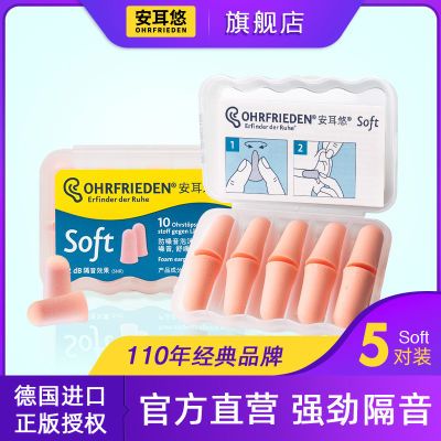 【达人专属】德国安耳悠耳塞soft睡眠睡觉专用防噪学习隔音静音