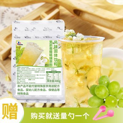 茉莉青提味绿茶粉400g冲饮果汁粉奶茶店原料清爽速溶冲泡批发