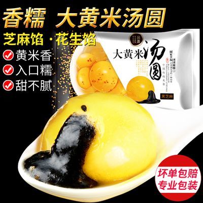 大黄米汤圆黑芝麻馅花生馅糯米水煮冷冻元宵网红小吃早餐顺丰