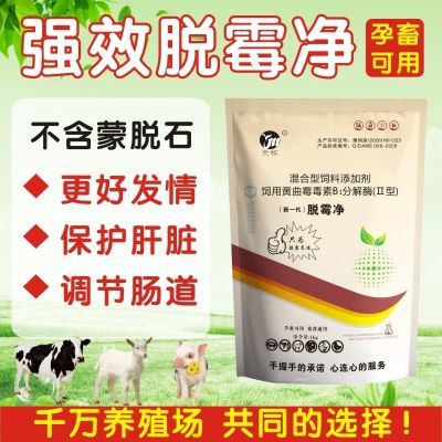 饲料脱霉剂孕畜可用脱霉剂兽用猪用脱霉剂禽用牛羊饲料脱霉剂母猪