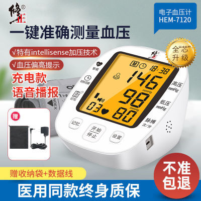 修正臂式血压仪全自动充电式家用可充电高精准语音播报血压测量仪