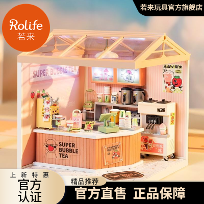 ROLIFE若来超级世界小屋儿童过家家玩具奶茶店diy手工拼