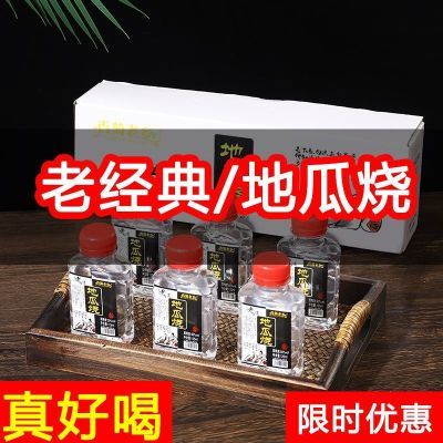 地瓜烧酒50度125ML*6粗粮地瓜酒白酒正宗红薯酒粗粮小瓶装酒水