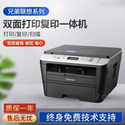 二手联想兄弟黑白激光双面打印机复印扫描多功能一体机家用办公A4