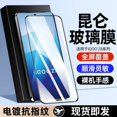 iQOOz8钢化膜全屏抗蓝光vivoIQOOZ8X高清玻璃手机膜防摔防指纹5g