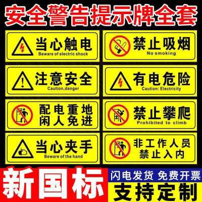 安全标识牌警示牌禁止吸烟有电危险禁止攀爬注意安全当心触电贴纸