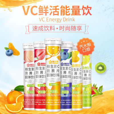 康恩贝 维生素C泡腾片 20片 vc多种水果味 酸甜可口