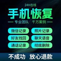 手机微信记录聊天vx数据恢复服务qq记录找回好友照片视频语音修复