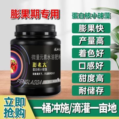 正品膨老大冲施肥大个靓果膨果元素水溶肥增甜上色膨大剂防裂专用