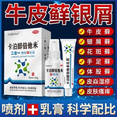 卡泊醇倍他米乳膏套装牛皮癣专用药膏全身银屑病顽固性湿疹止痒膏