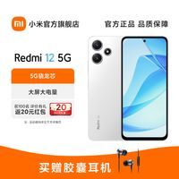 【小米官方旗舰店 新品】Redmi 12 5G 智能手机小米红米