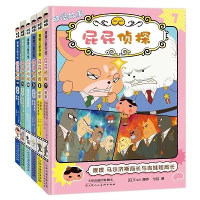 正版新书现货 屁屁侦探动漫故事第二辑全6册(7-12) 中文