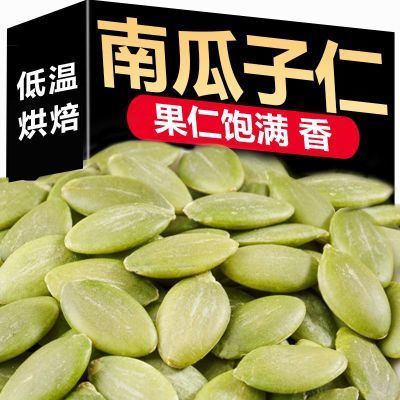 新货南瓜子仁100g原味大颗粒熟南瓜籽仁炒货干果批发烘培坚果零食